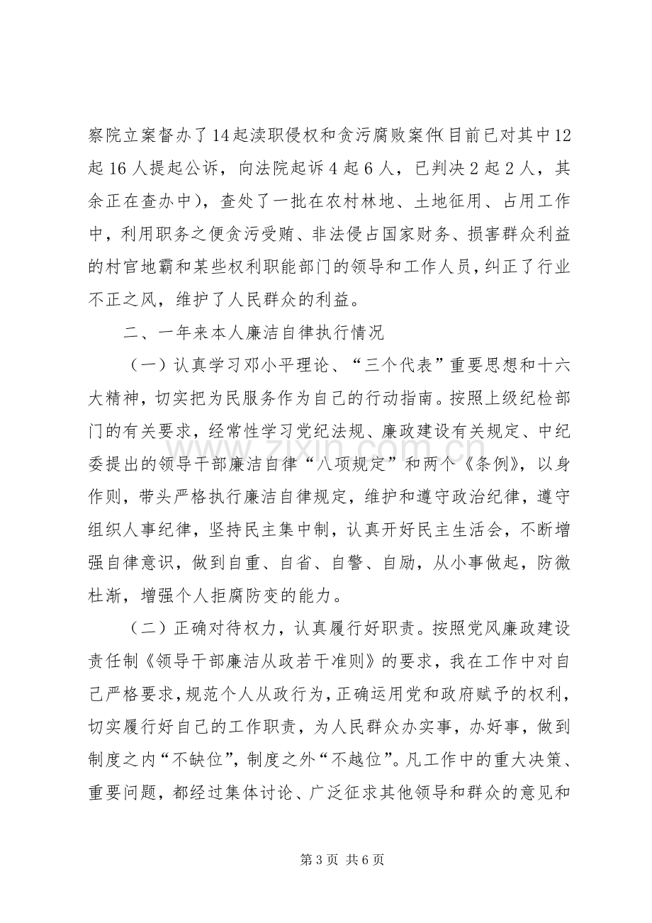 政法委书记述职述廉报告市政法委书记述职述廉报告.docx_第3页