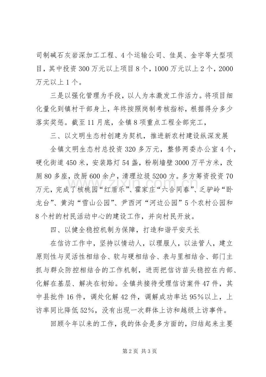 镇长年度个人考评述职报告.docx_第2页