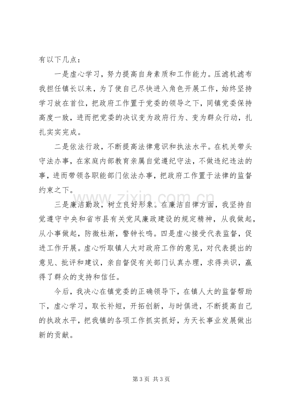 镇长年度个人考评述职报告.docx_第3页