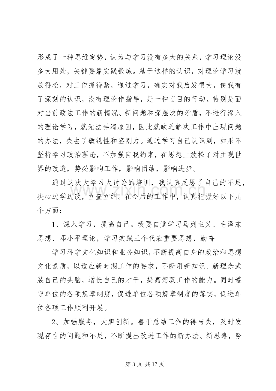 基层政法工作者大学习大讨论心得体会.docx_第3页