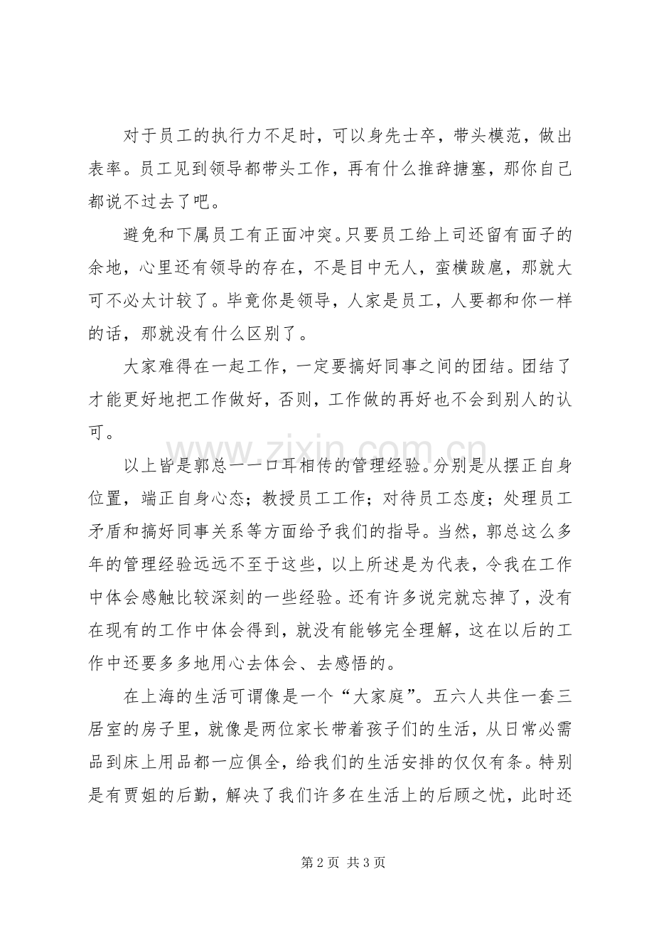 工程处轮岗心得体会.docx_第2页