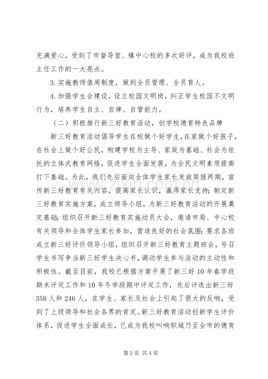 教育工作者述职报告范文.docx_第2页