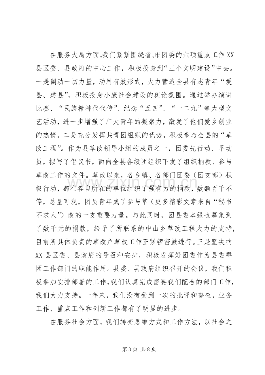 共青团县委员会××年述职报告.docx_第3页