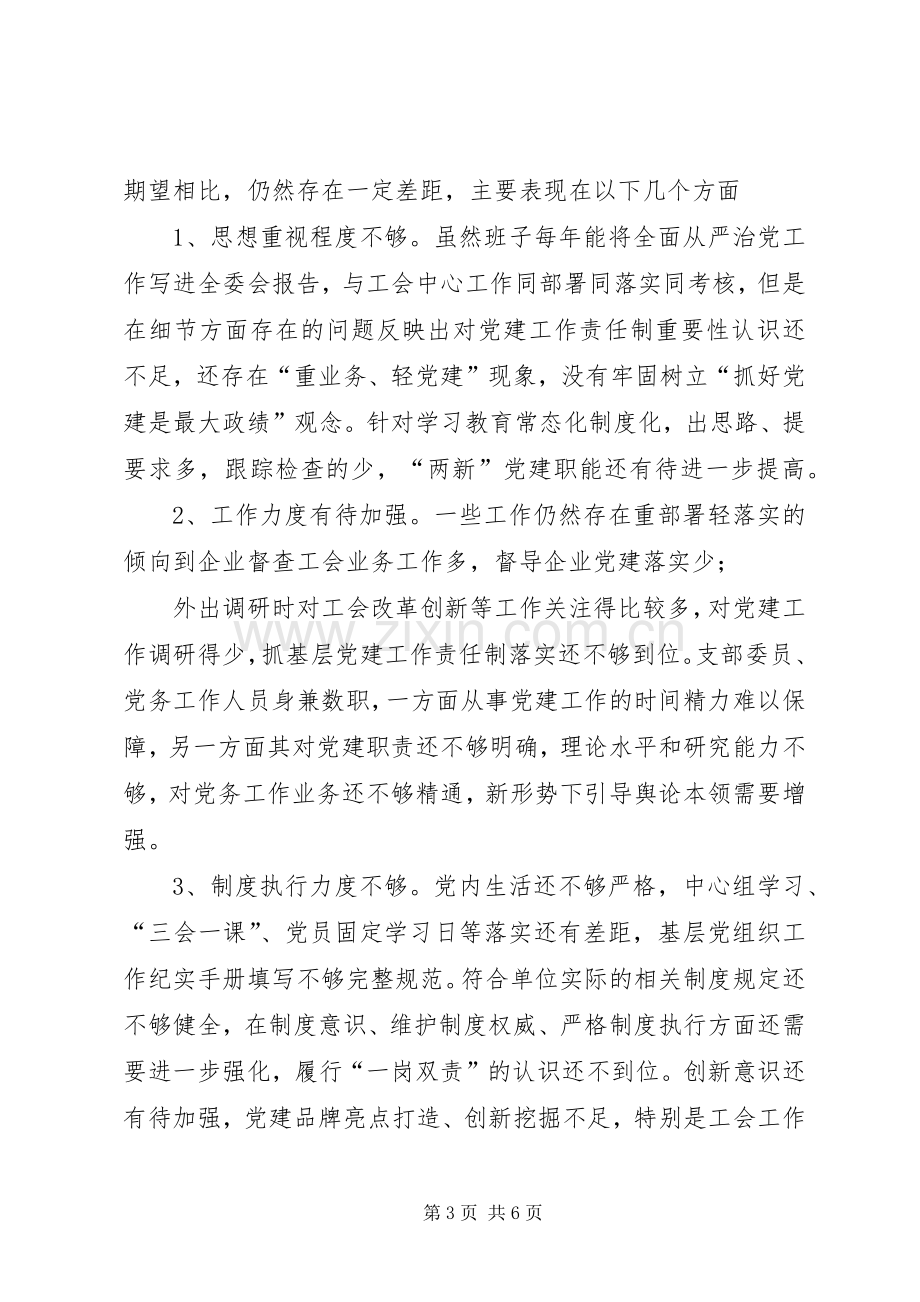 XX年区总工会党支部书记抓基层党建工作述职报告.docx_第3页