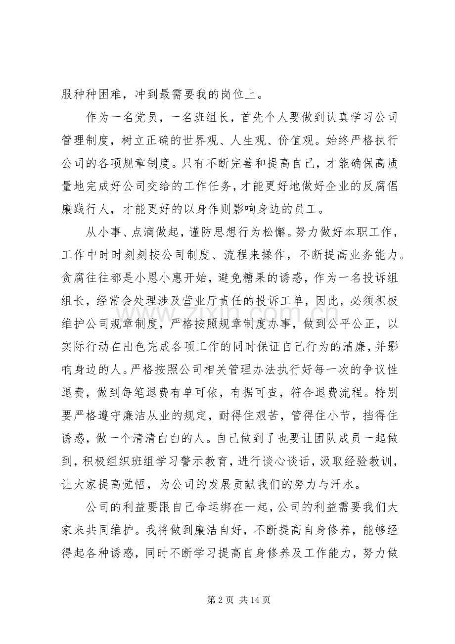 XX年廉洁守业、不忘初心心得体会范文（1）.docx_第2页