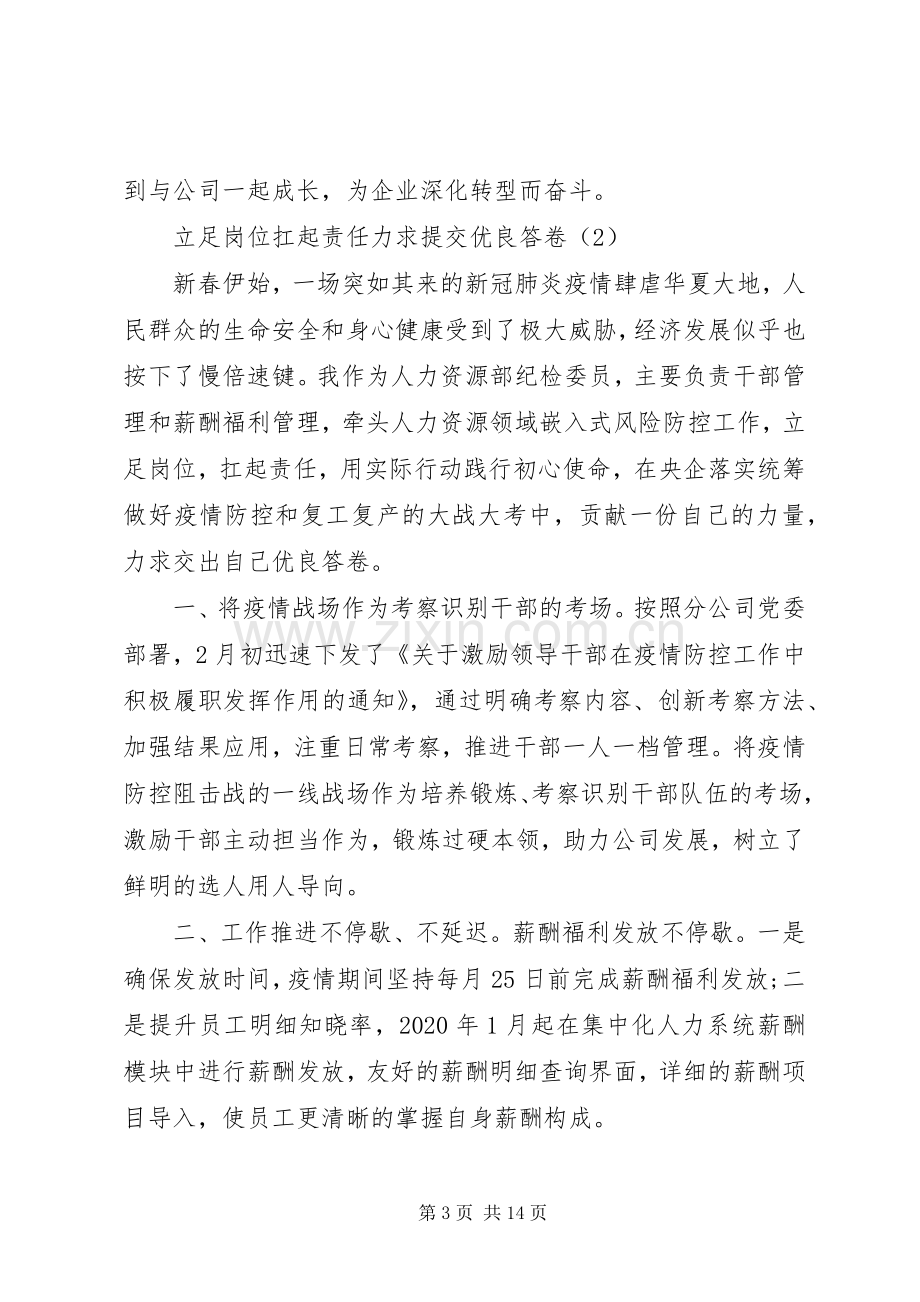 XX年廉洁守业、不忘初心心得体会范文（1）.docx_第3页