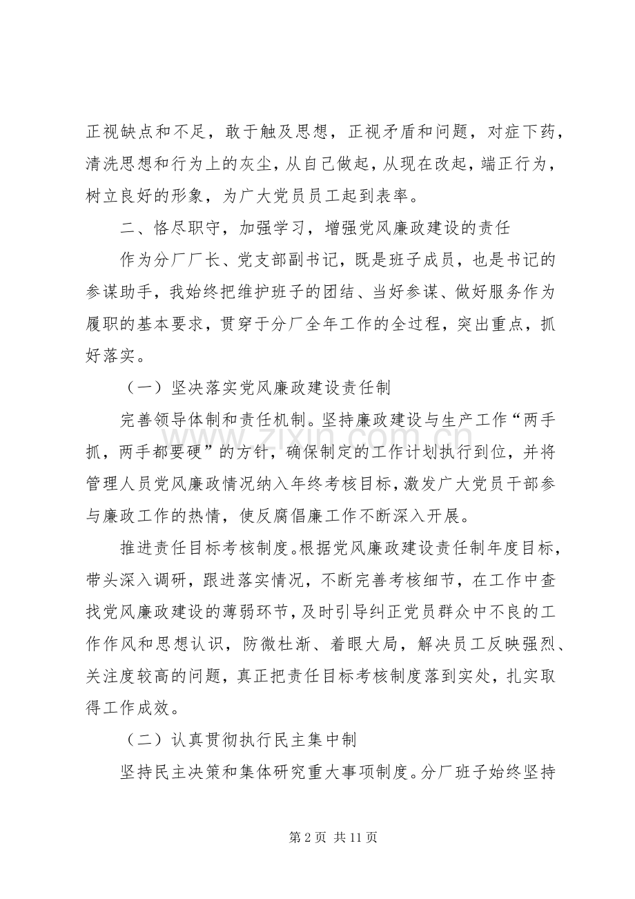 XX年县级干部述职述廉报告干部述职述廉报告20XX年.docx_第2页