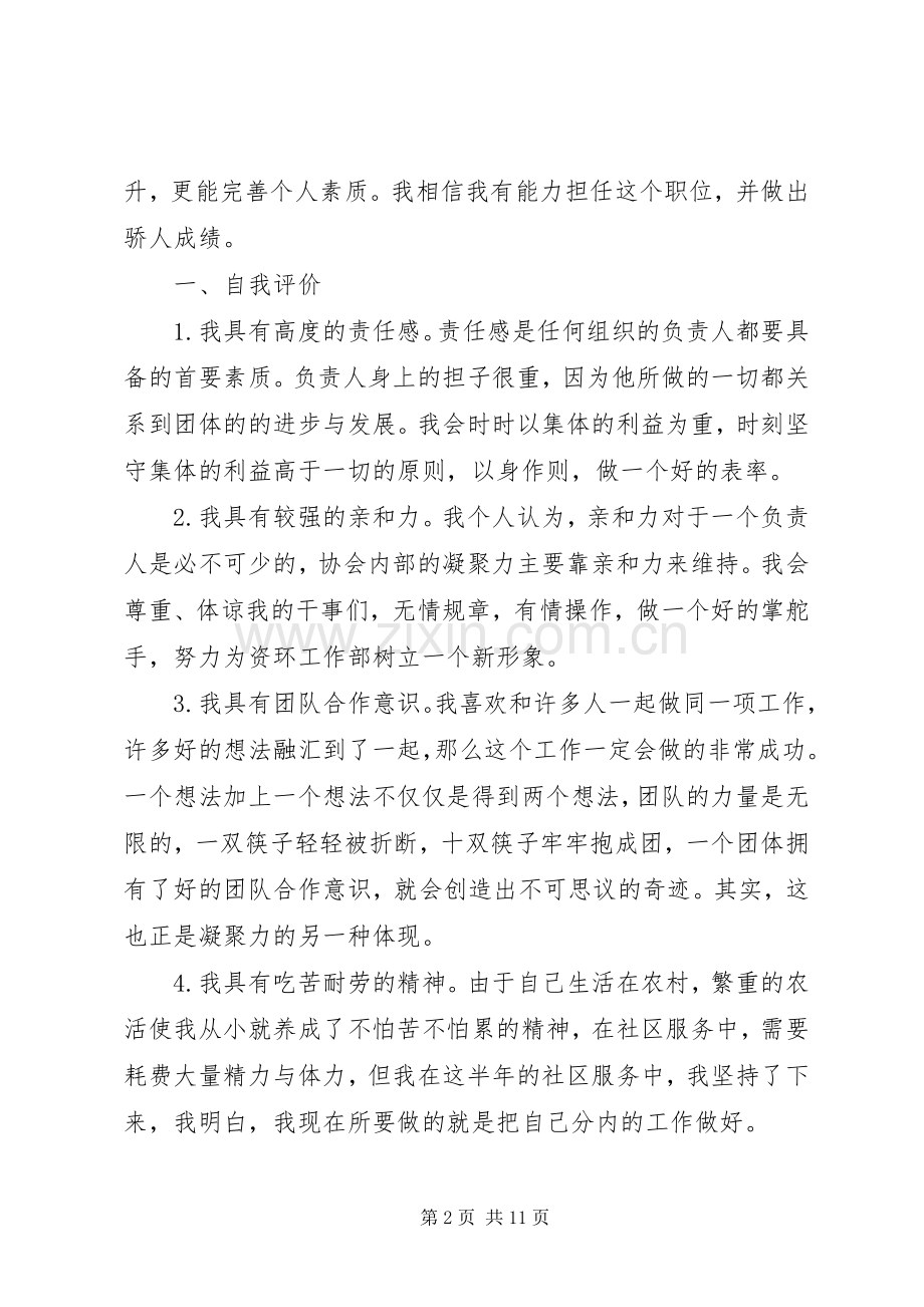 志愿者述职报告三篇.docx_第2页