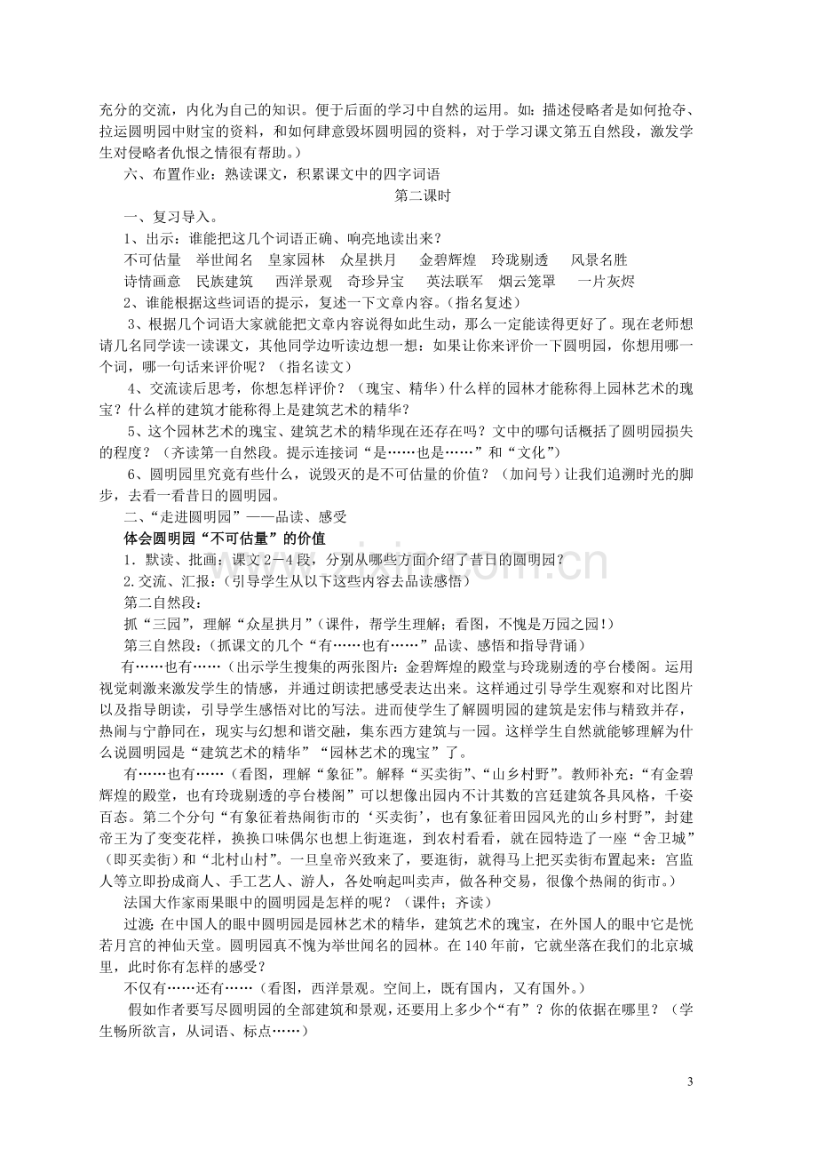 第七单元教材解读及教学设计.doc_第3页