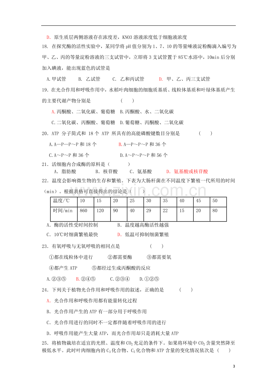 内蒙古包头市2012-2013学年高一生物上学期期末考试新人教版.doc_第3页