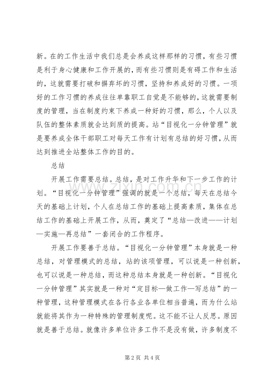 收费站管理心得体会.docx_第2页