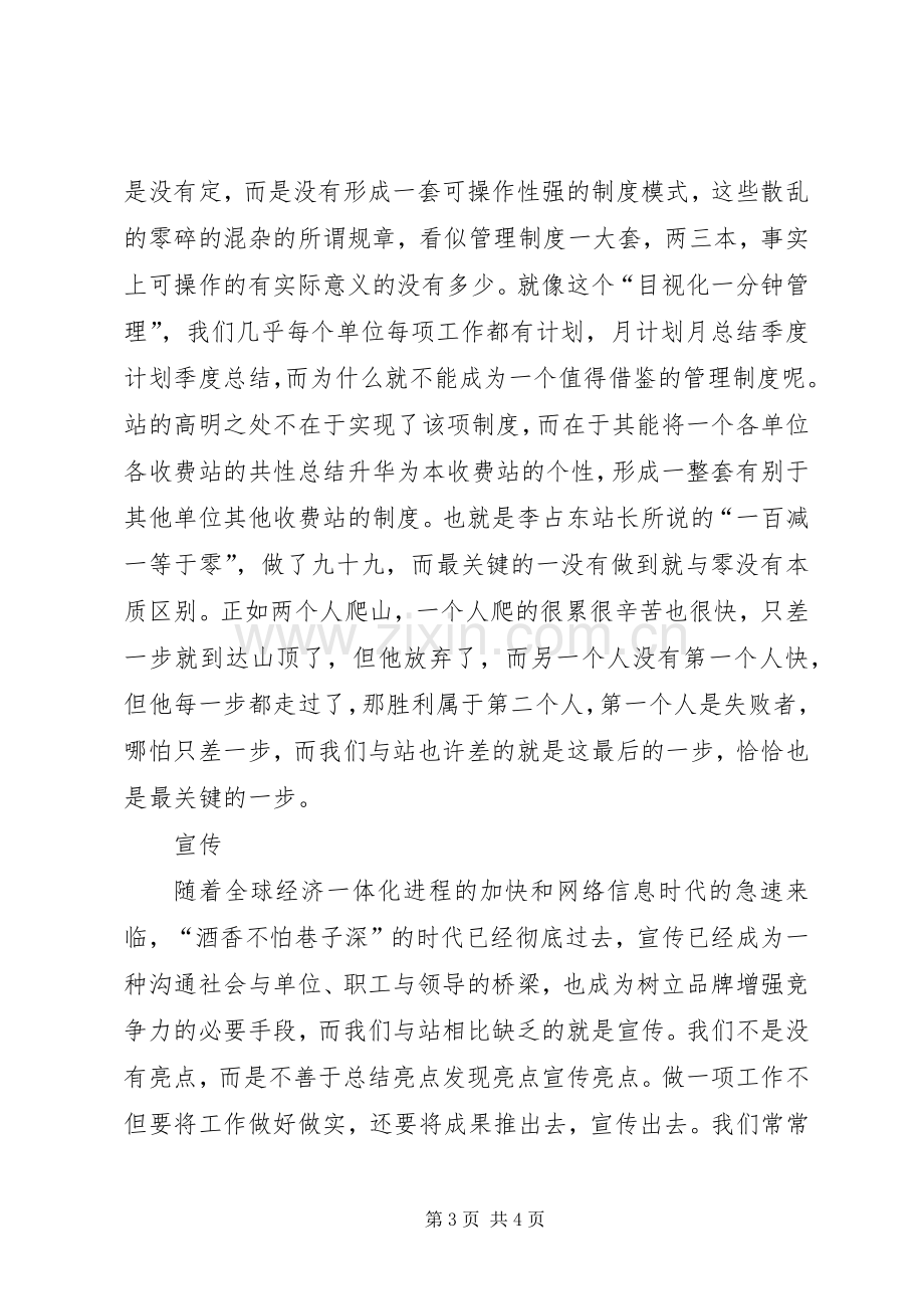 收费站管理心得体会.docx_第3页