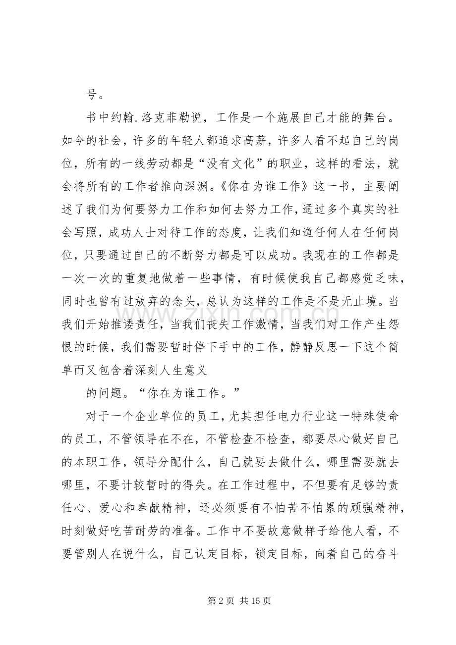 你在为谁工作心得体会(多篇).docx_第2页