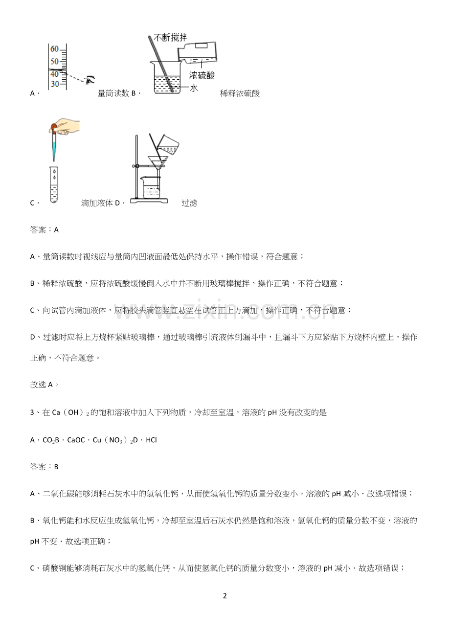 人教版2023初中化学九年级化学下册第十单元酸和碱重点知识点大全.docx_第2页