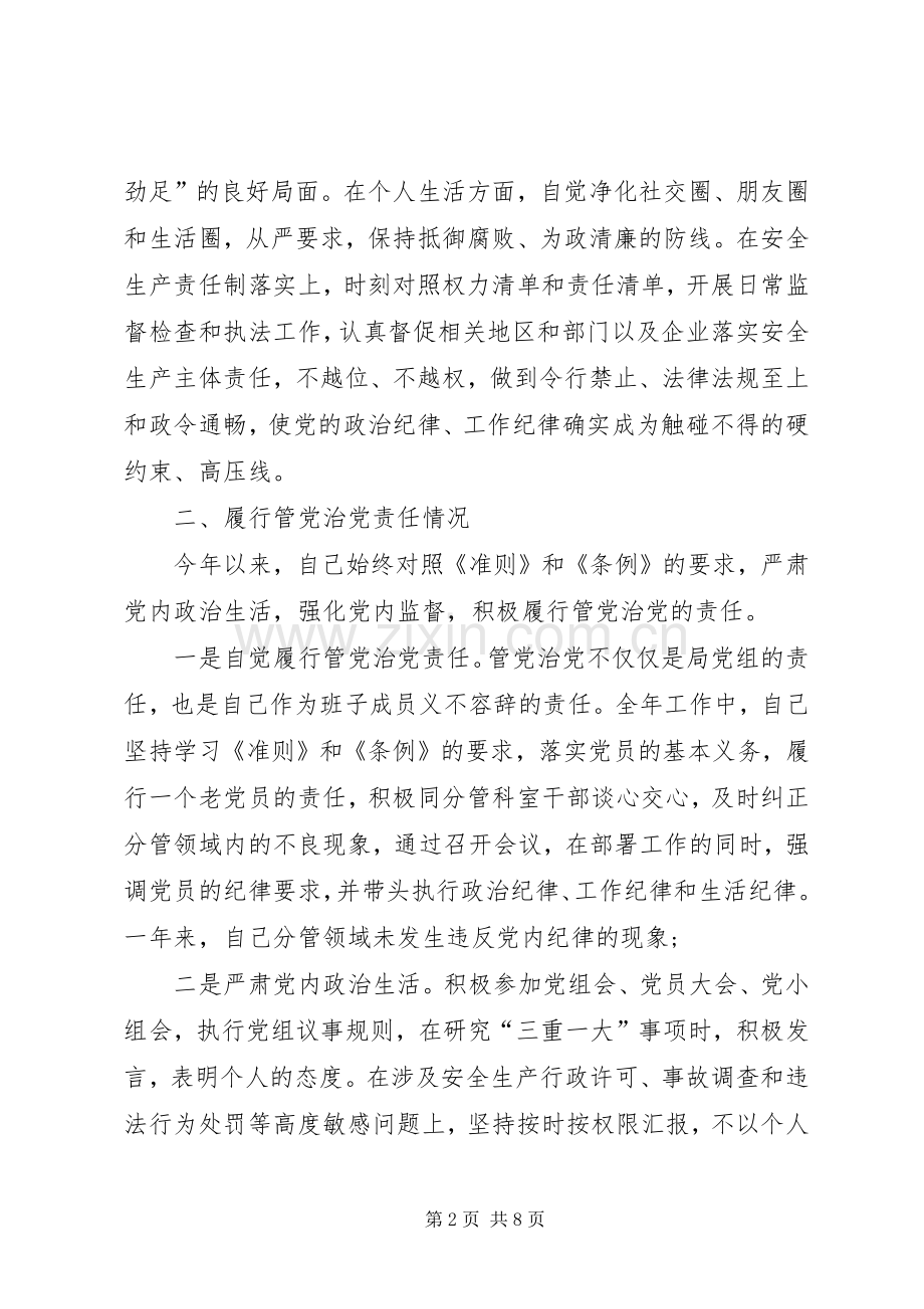 XX年市安监局副局长上半年述职报告范文.docx_第2页