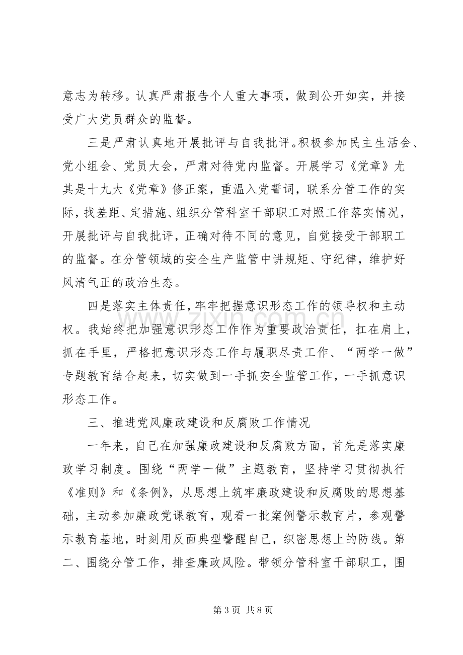 XX年市安监局副局长上半年述职报告范文.docx_第3页