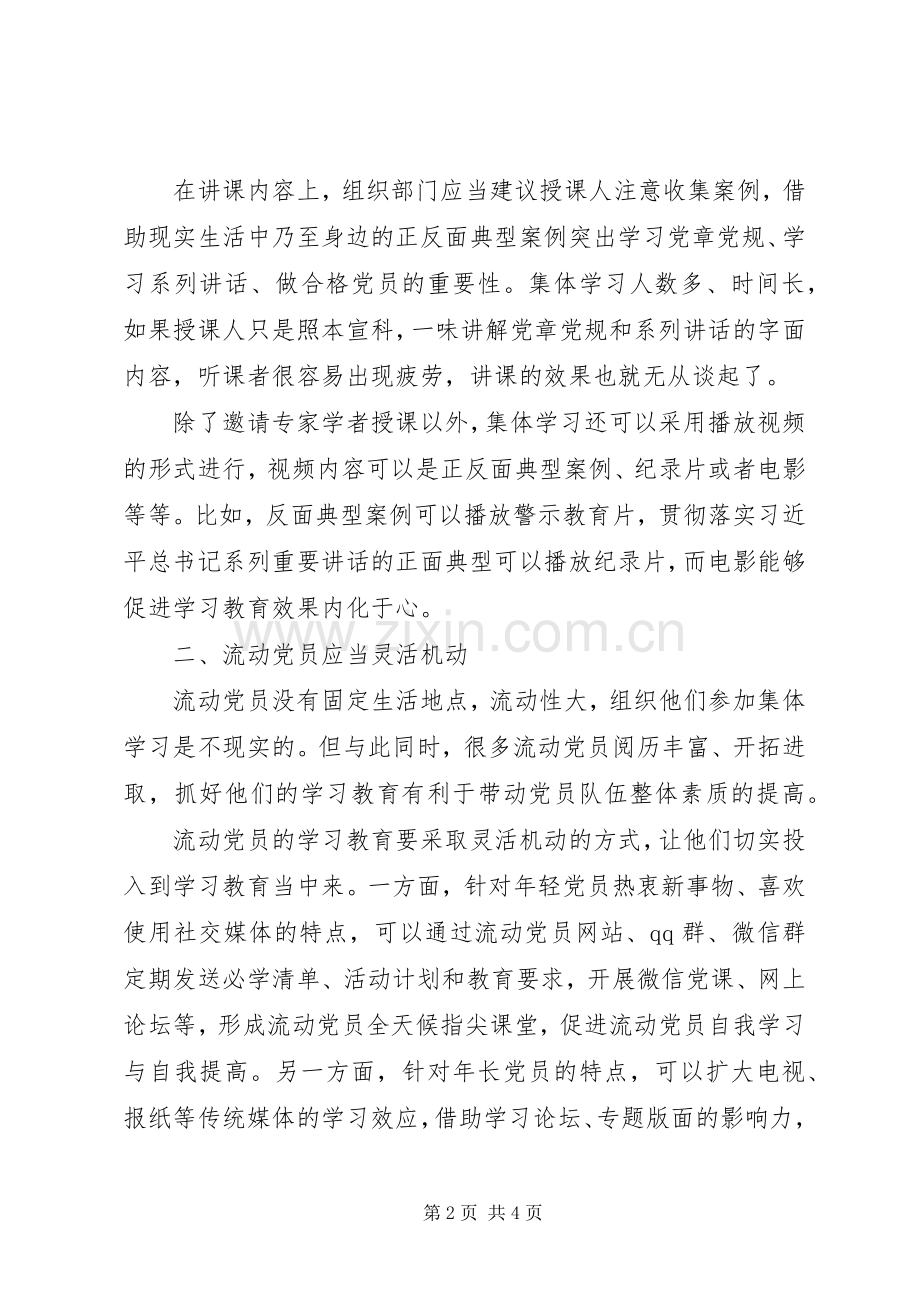 两学一做心得体会：开展两学一做要“因材施教”.docx_第2页