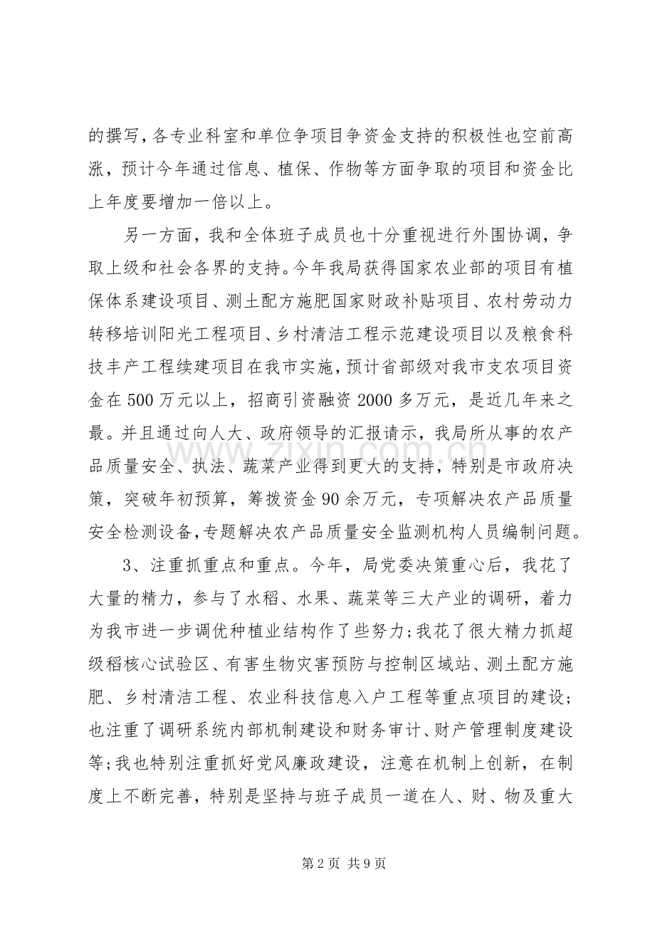 农业局党委书记个人述职报告.docx_第2页