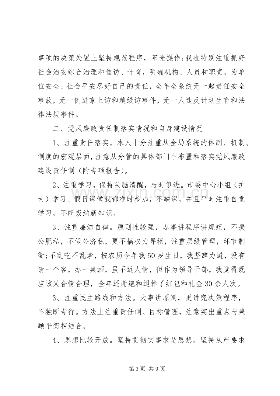 农业局党委书记个人述职报告.docx_第3页