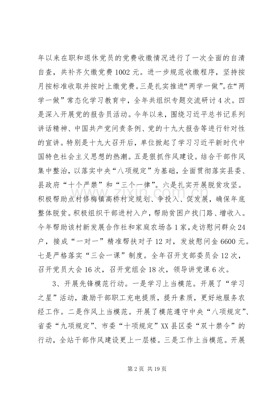 书记抓党建述职报告6篇.docx_第2页