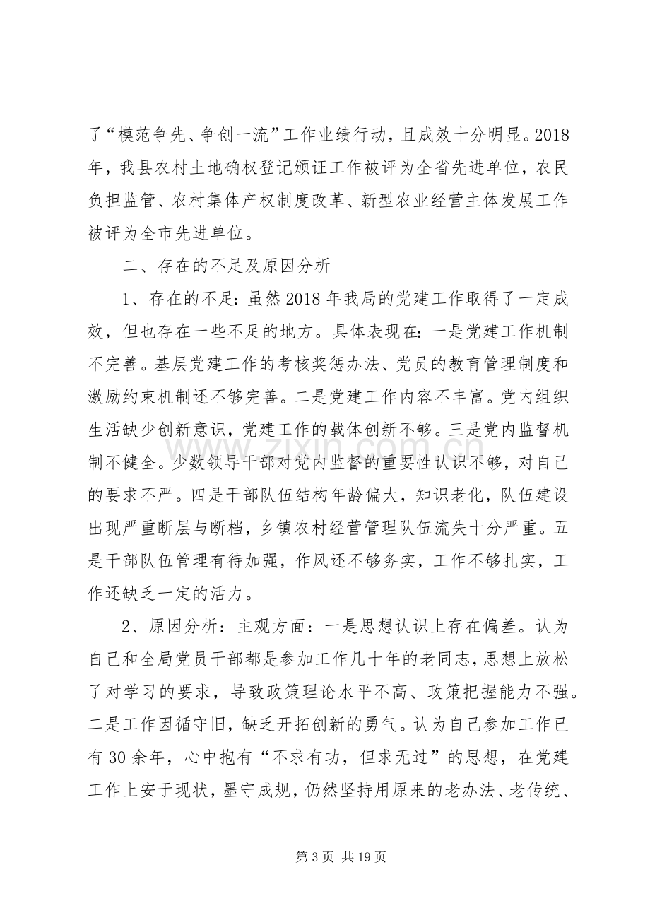 书记抓党建述职报告6篇.docx_第3页