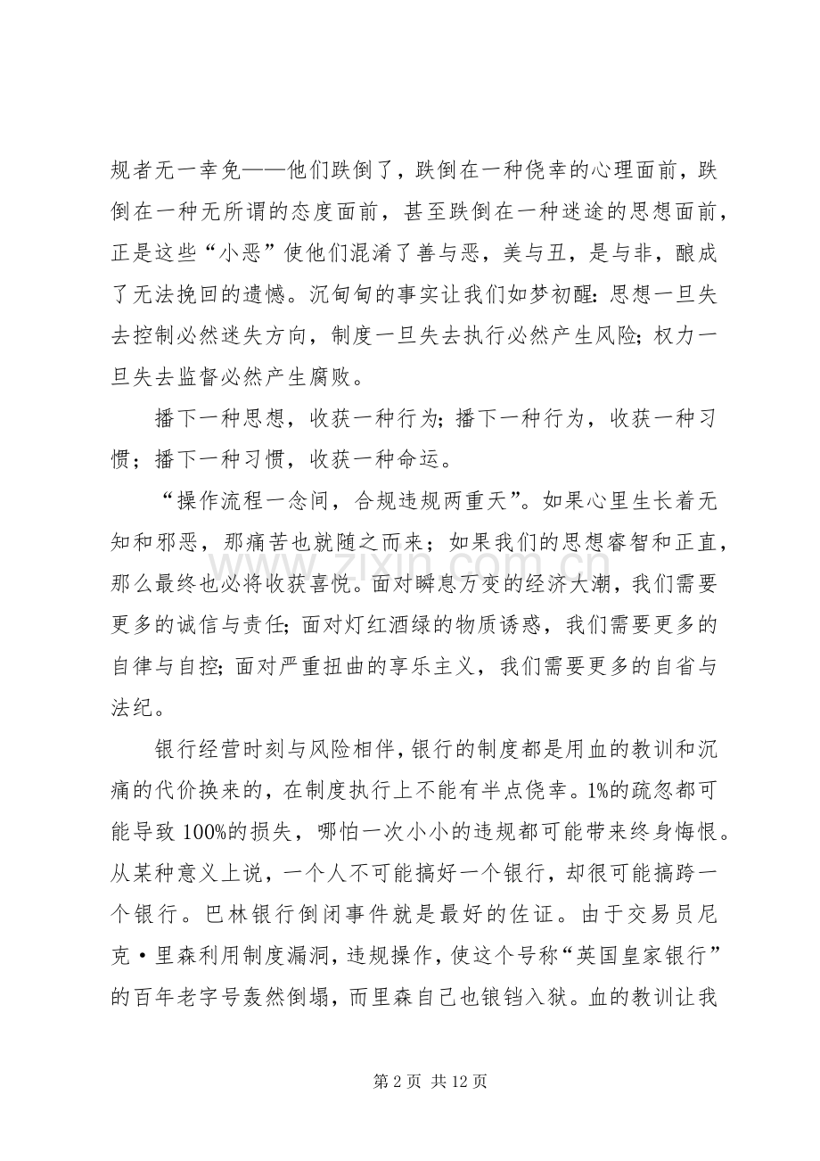 合规化操作心得体会.docx_第2页