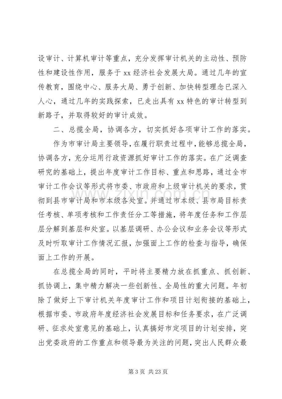 个人届中述职报告格式.docx_第3页