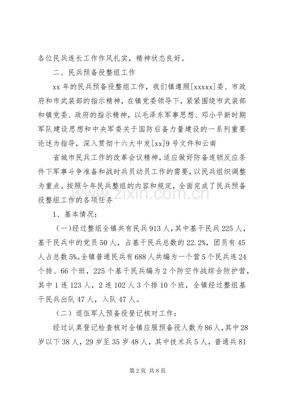 XX年武装部副部长工作心得体会范文.docx_第2页