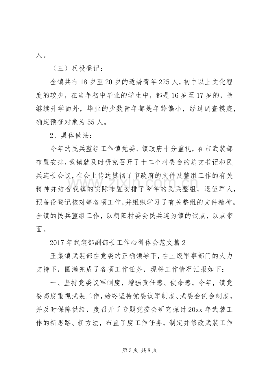 XX年武装部副部长工作心得体会范文.docx_第3页