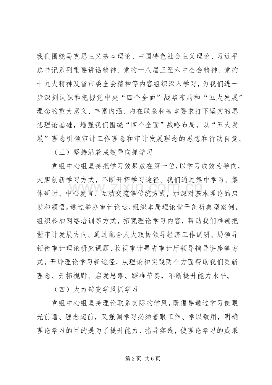 XX年审计局局长个人述职报告范文.docx_第2页