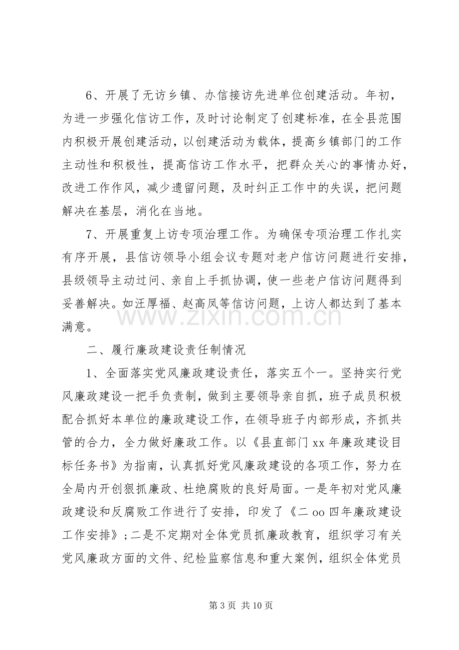 XX年领导班子述职述廉报告范文.docx_第3页