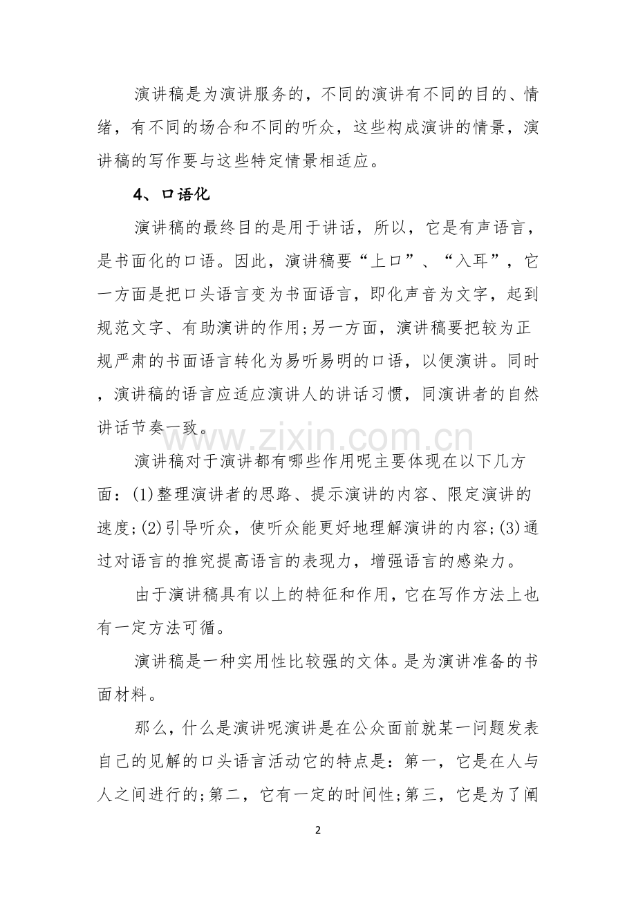 最标准的演讲稿格式和写法大汇总.docx_第2页