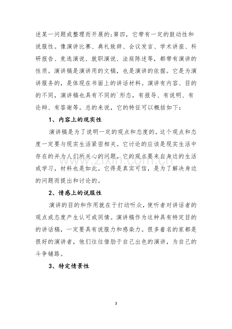 最标准的演讲稿格式和写法大汇总.docx_第3页