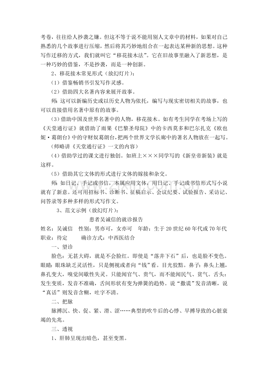 巧妇难为无米之炊——话题作文选材指导教学案例.doc_第2页