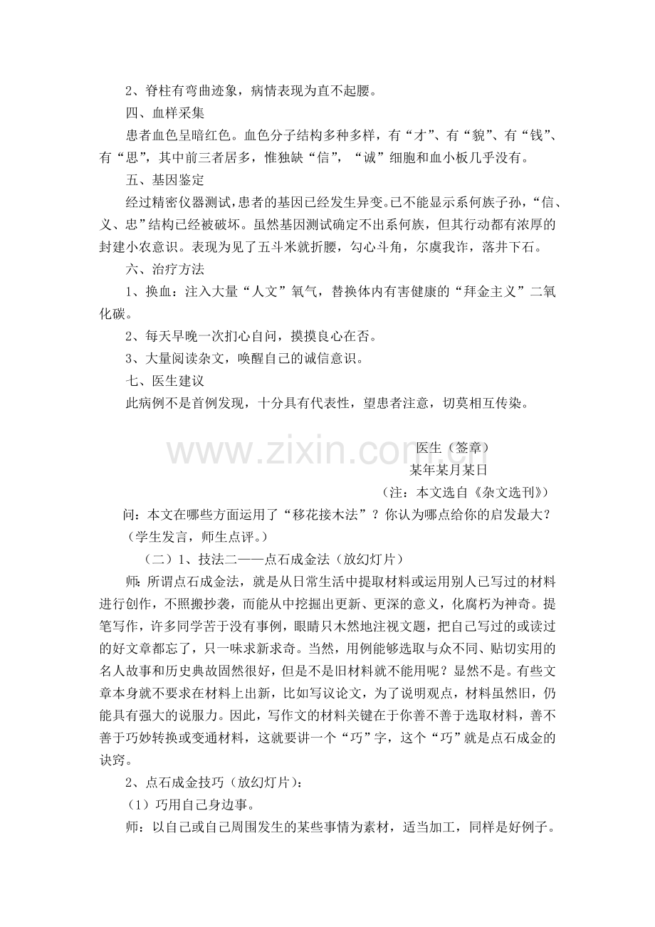 巧妇难为无米之炊——话题作文选材指导教学案例.doc_第3页