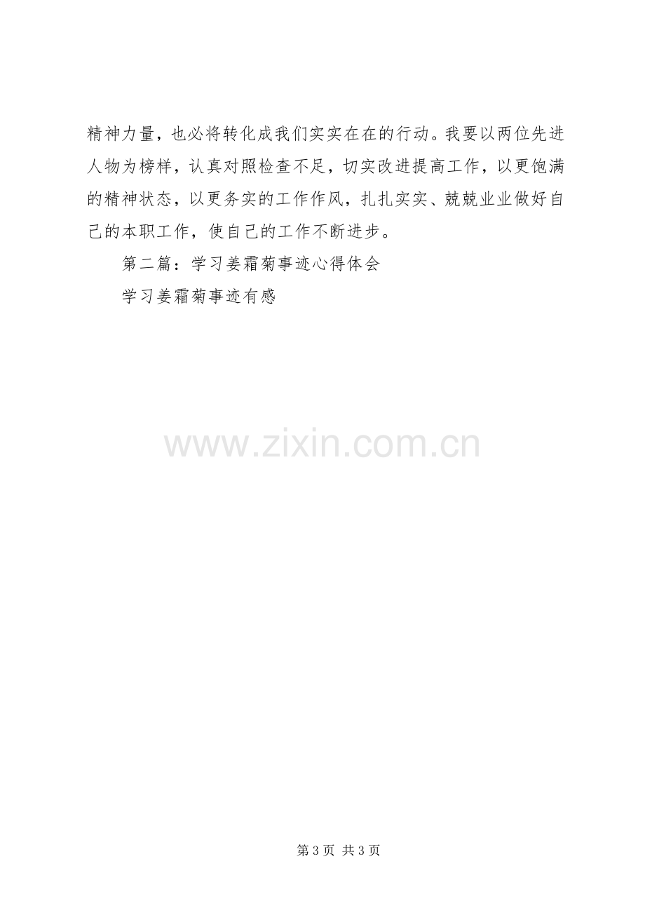 第一篇：学习姜霜菊事迹心得体会.docx_第3页