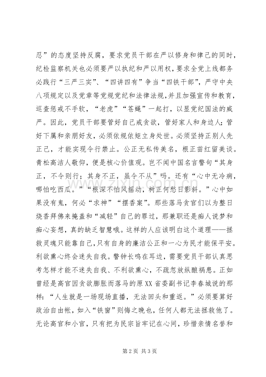 县纪委观《永远在路上》心得体会.docx_第2页