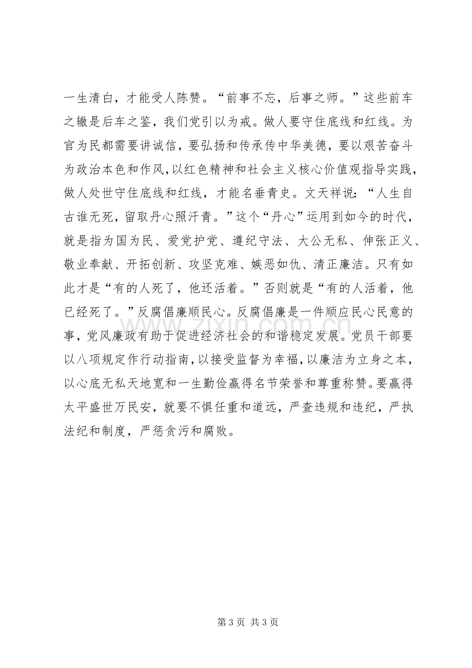 县纪委观《永远在路上》心得体会.docx_第3页