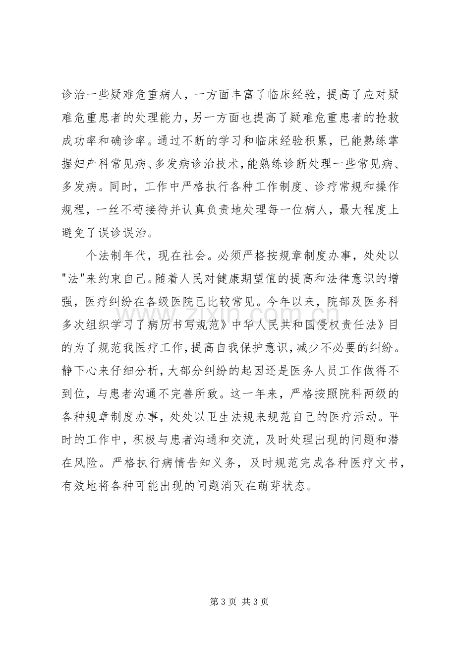 妇产科医生述职述廉报告.docx_第3页