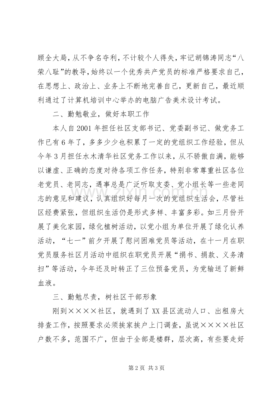 社区党务工作者述职报告.docx_第2页