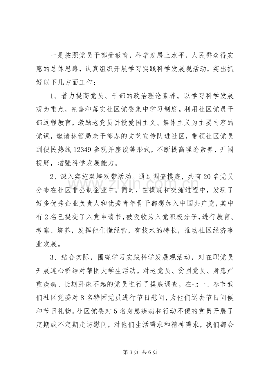 XX年9月党委书记抓党建工作个人述职报告范文.docx_第3页