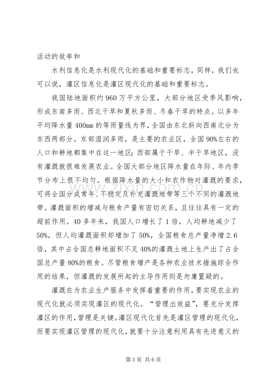 水利继续教育心得体会.docx_第3页