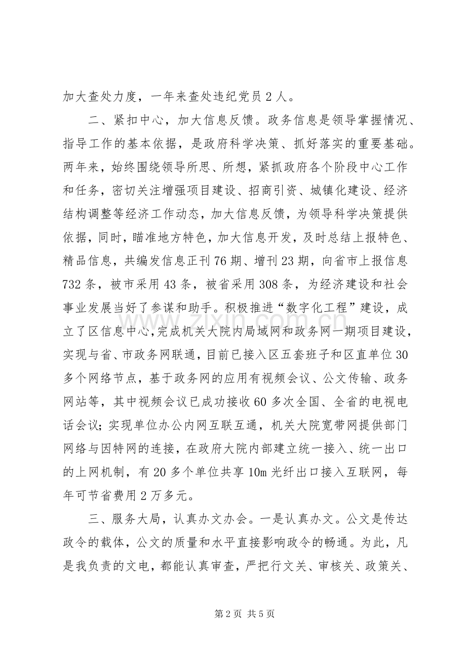 区政府办副主任述职报告.docx_第2页