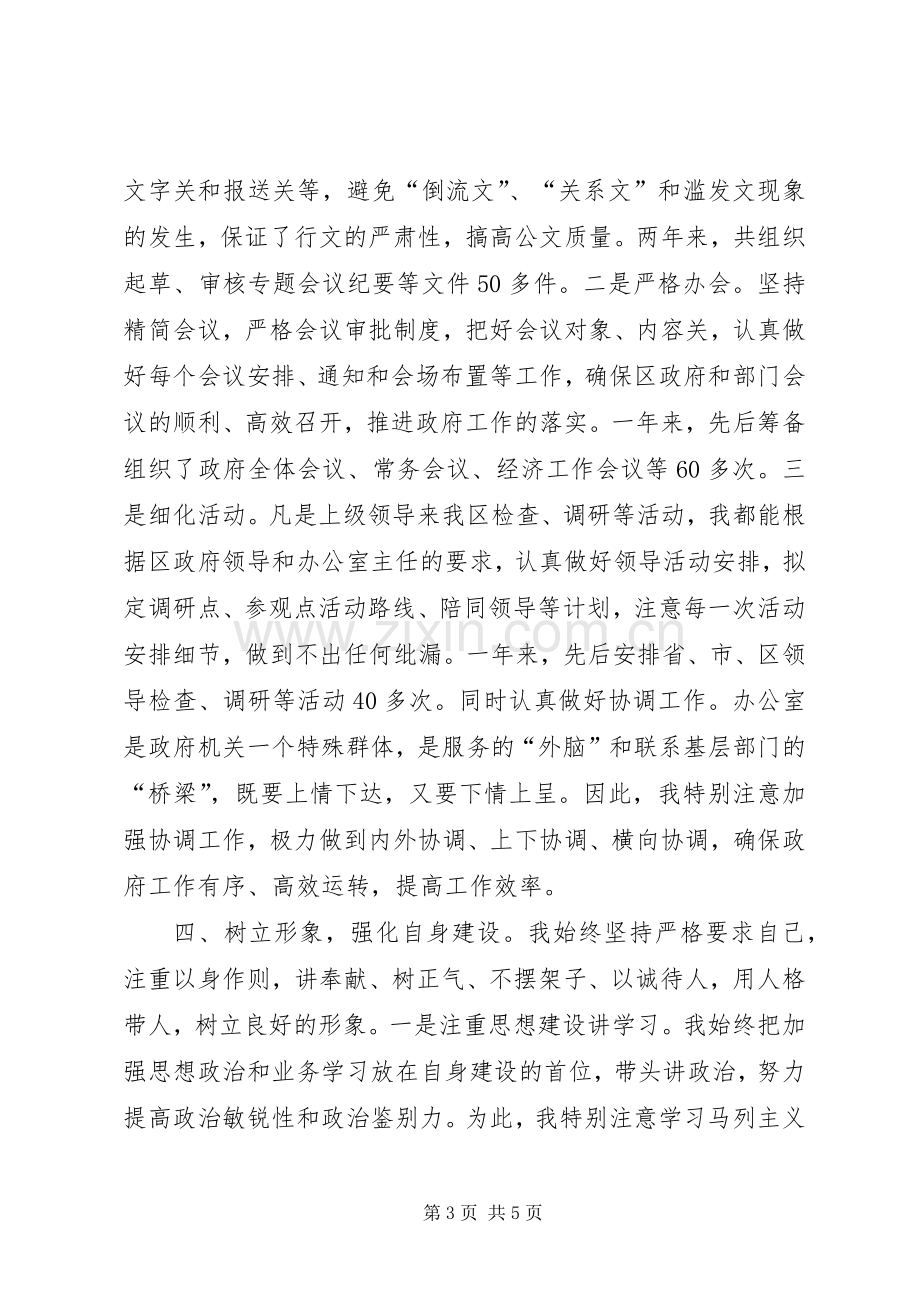 区政府办副主任述职报告.docx_第3页