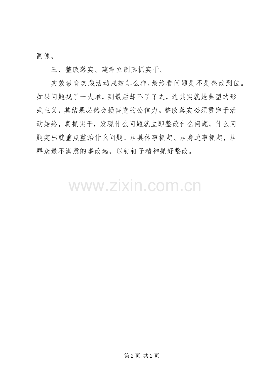 群众路线教育学习心得：群众路线要真正去践行.docx_第2页