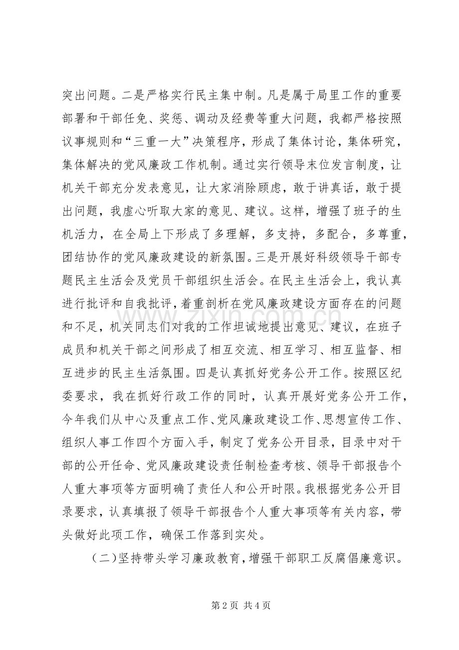 招商局年终述职报告.docx_第2页