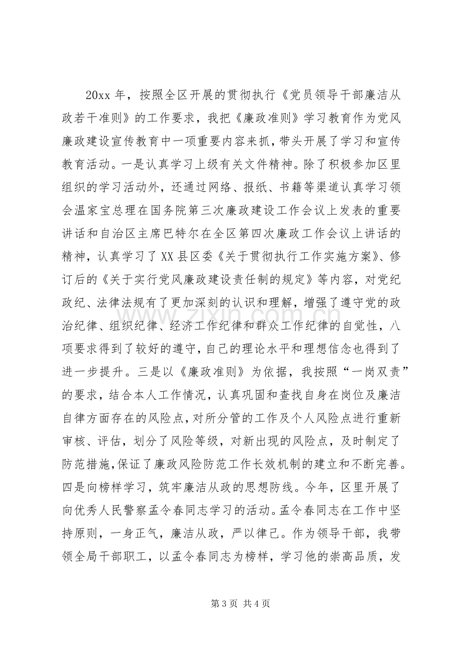 招商局年终述职报告.docx_第3页