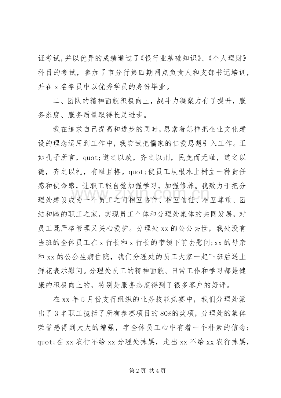 XX年农行述职述廉报告范文.docx_第2页