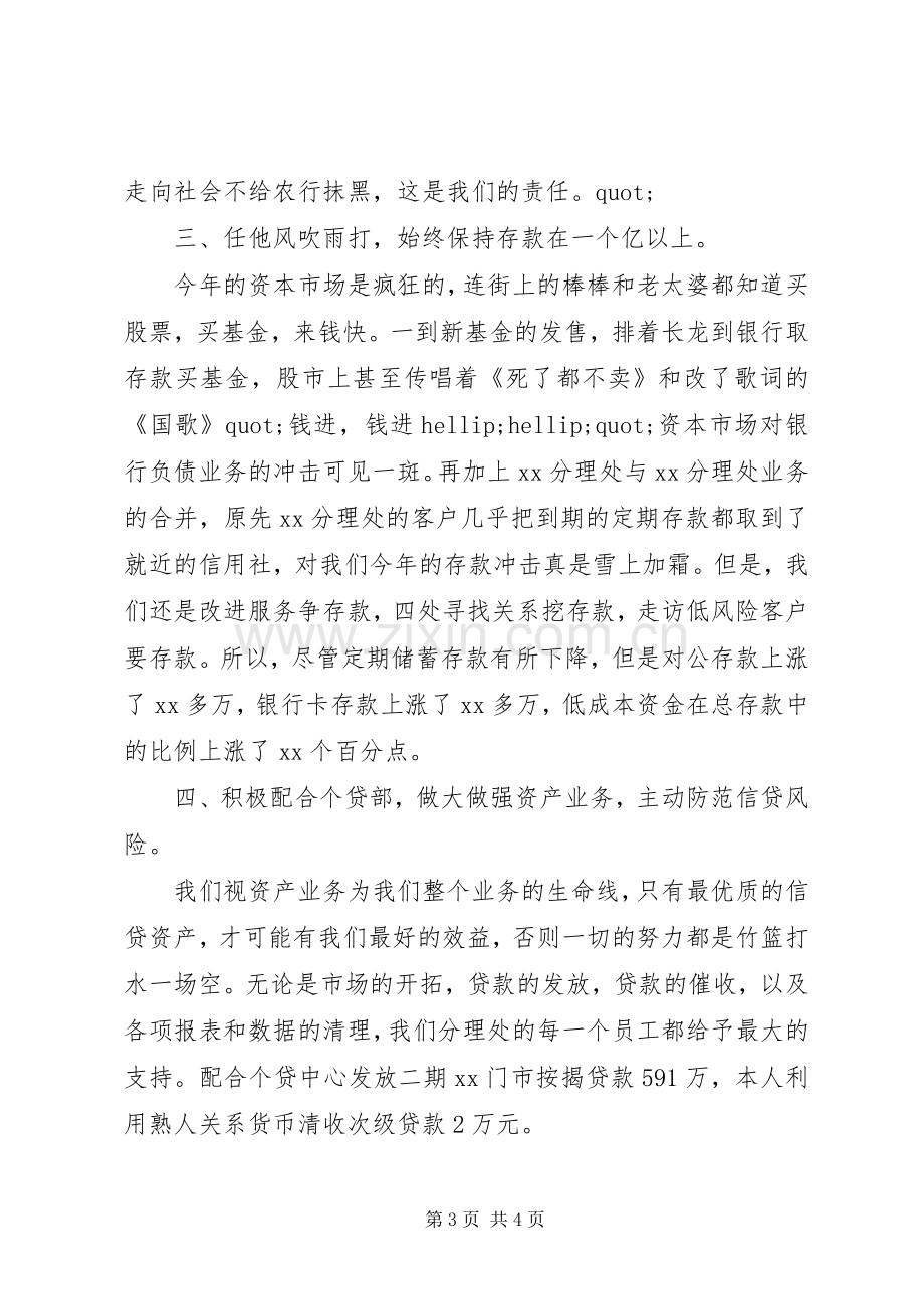 XX年农行述职述廉报告范文.docx_第3页