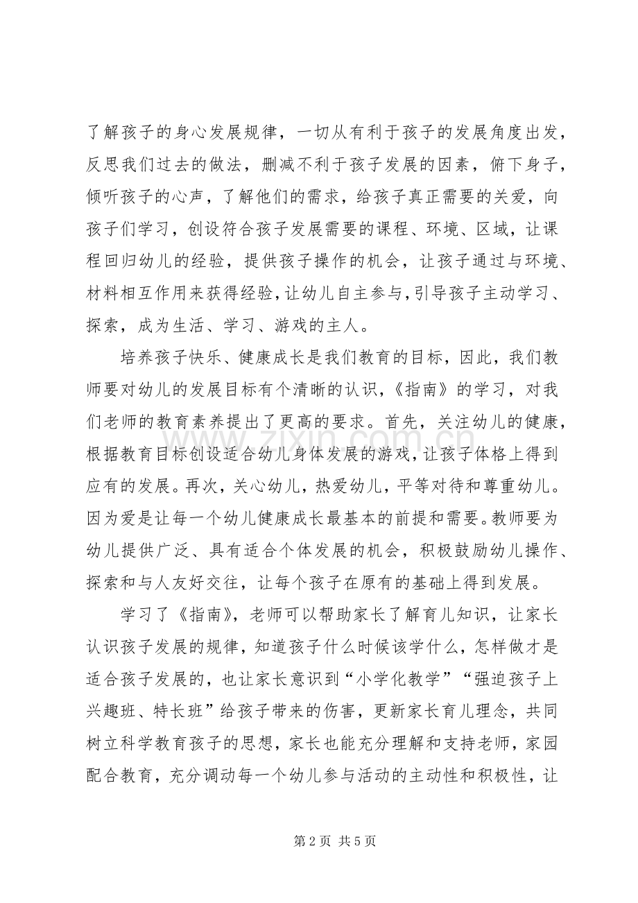 学习指南心得体会[合集].docx_第2页